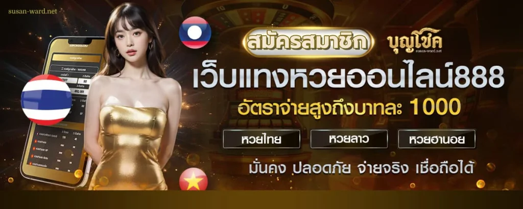 บุญโชค