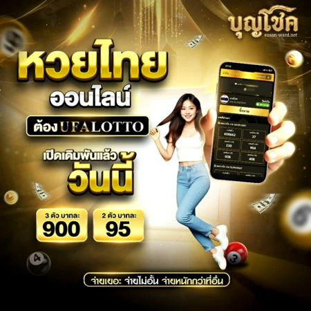 บุญโชค