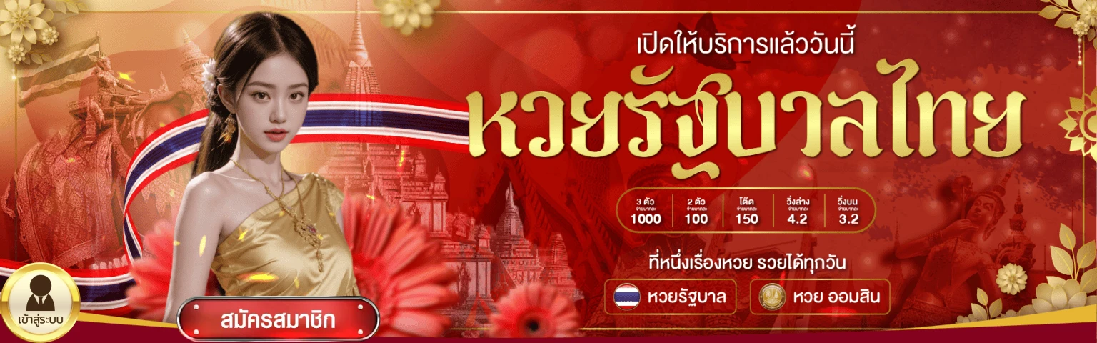 บุญโชคพารวย